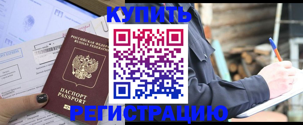 купить прописку в Лабытнанги