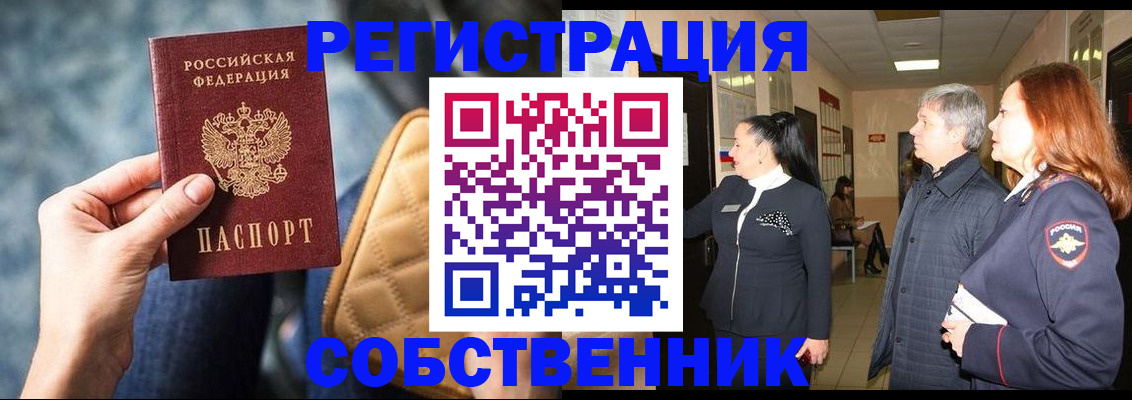 прописка в Лабытнанги